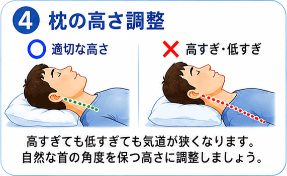 ④枕の高さ調整